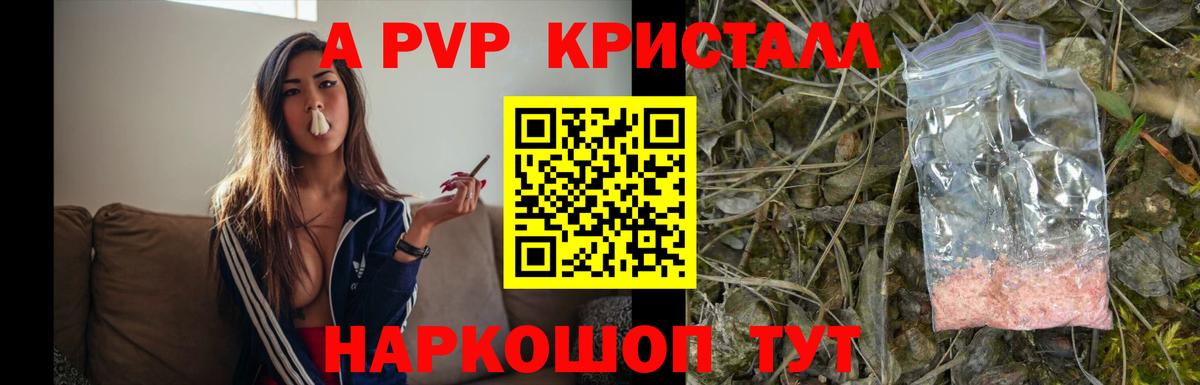 Alpha PVP мука Арсеньев