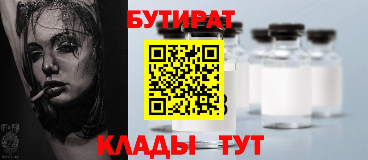 Арсеньев  Бутират  Вход с VPN  Бутират бутик 