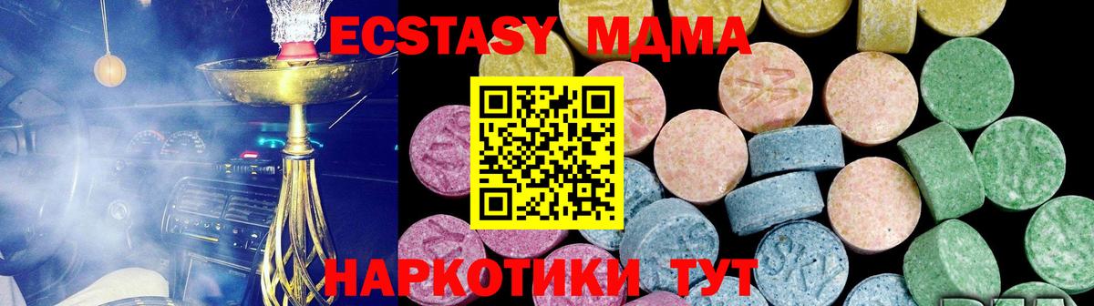 Экстази 280 MDMA Арсеньев