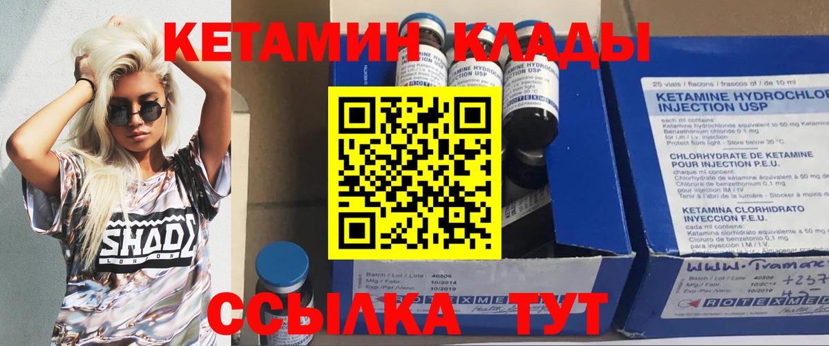 площадка наркотические препараты  КЕТАМИН ketamine  Вход с VPN  Арсеньев 