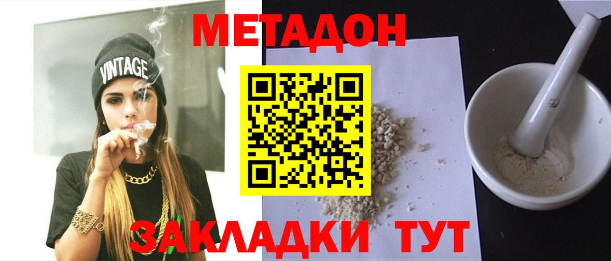 маркетплейс наркотические препараты  Метадон VHQ  Вход с VPN  Арсеньев 